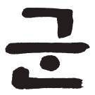 군